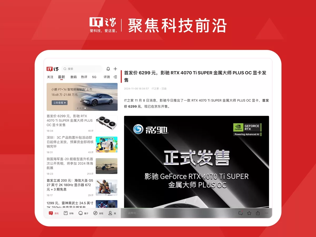 IT之家 App 界面截图